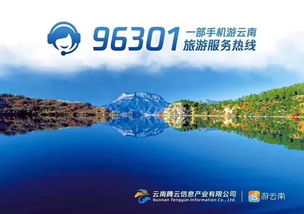 献礼国庆丨 一部手机游云南 为云南带来了什么