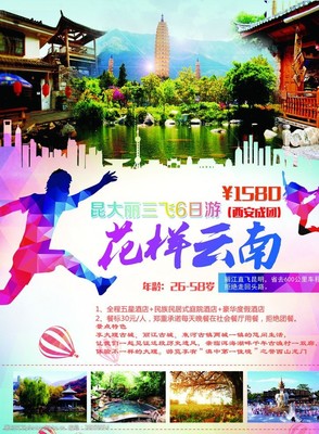 云南旅游