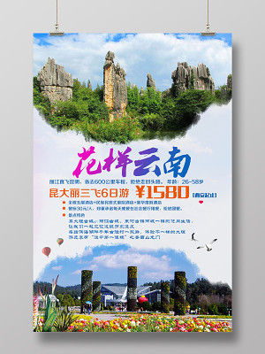 云南旅行社素材