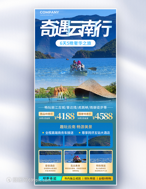简约云南奇遇跟团旅游长屏海报