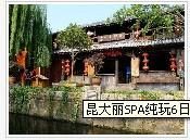 云南旅游价格全攻略：丽江旅游费用详解及预算建议